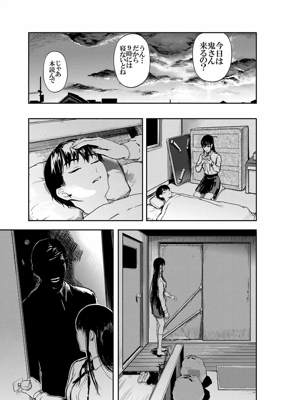 仮面のカーネーション + おまけ Page.4