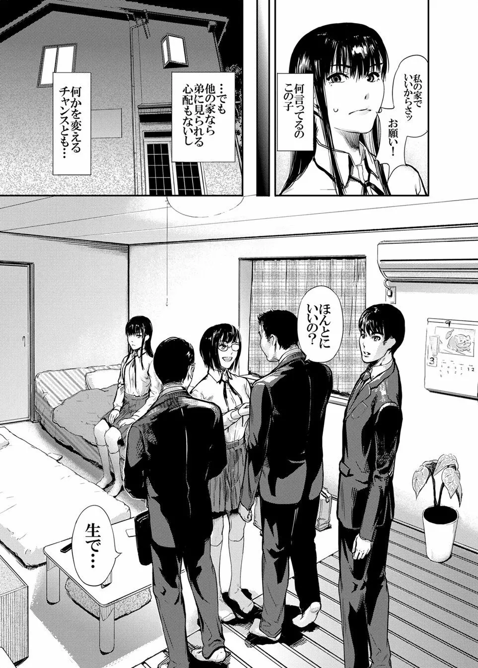 仮面のカーネーション + おまけ Page.8
