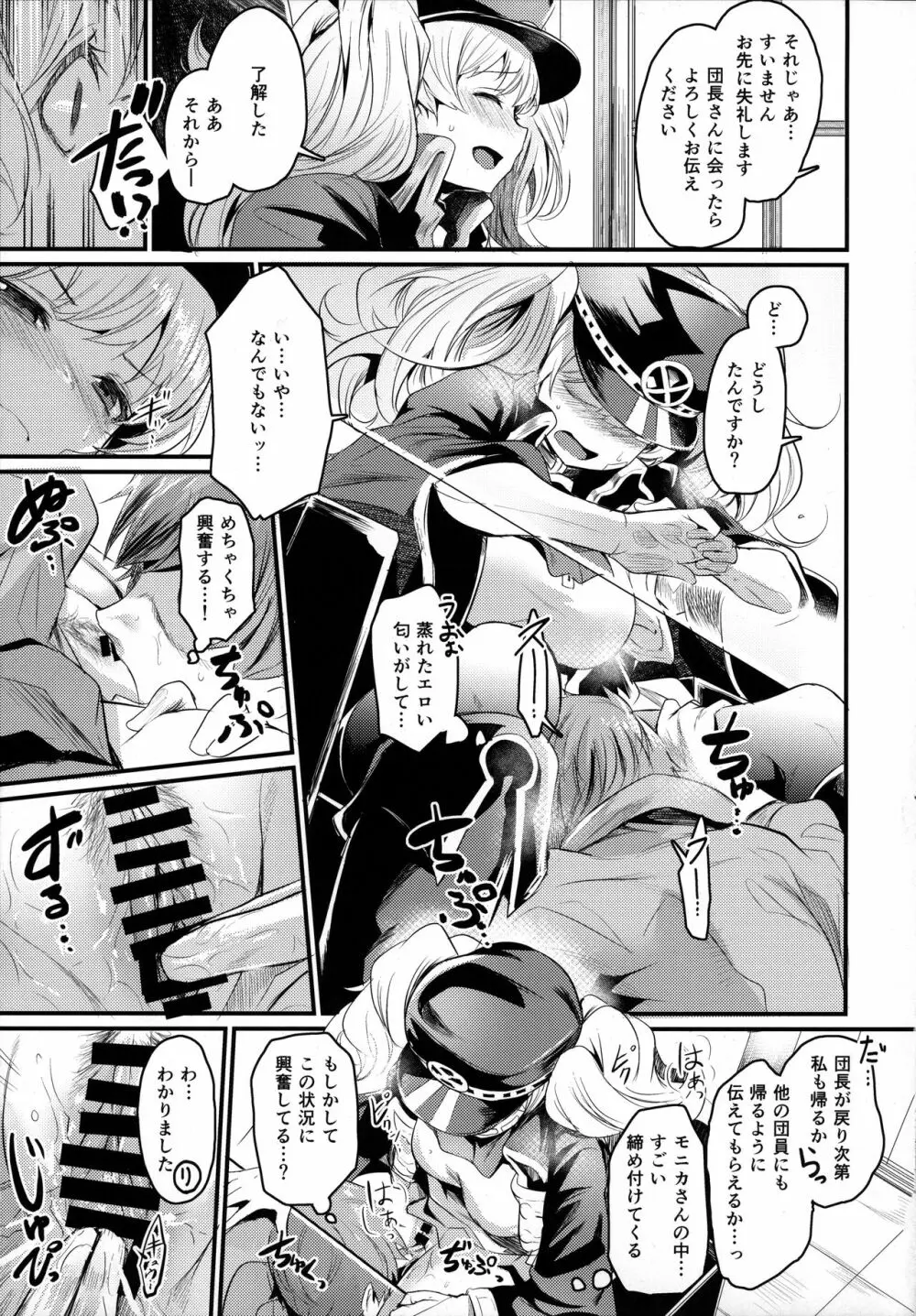 秩序アフター Page.10
