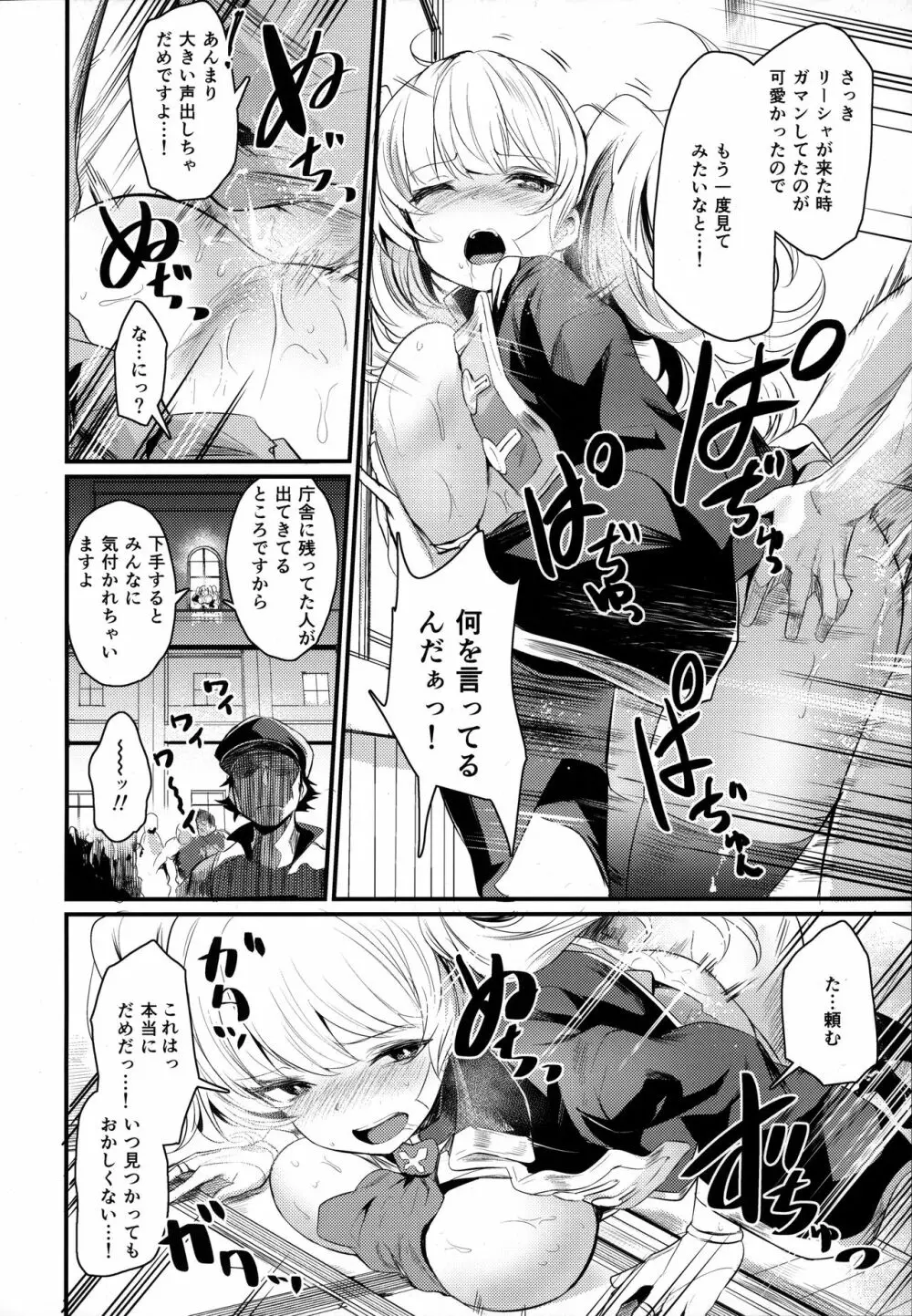秩序アフター Page.17