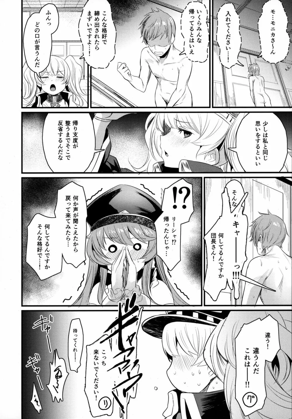 秩序アフター Page.21