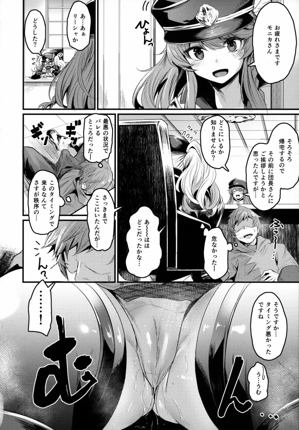 秩序アフター Page.9