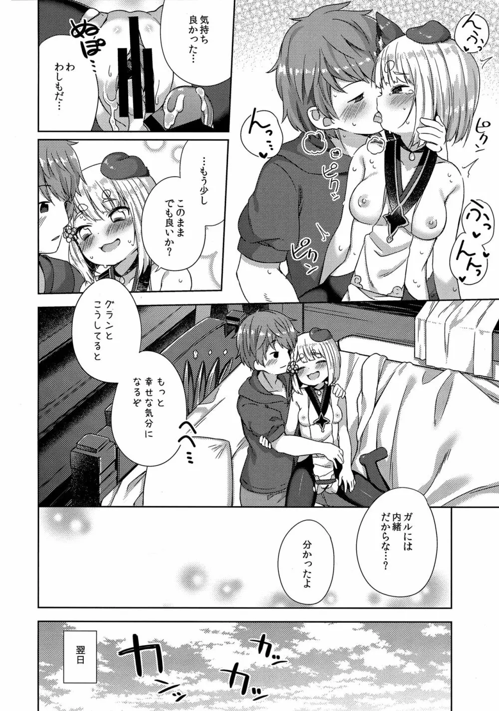 犬神様はドキドキが止まらない!! Page.19