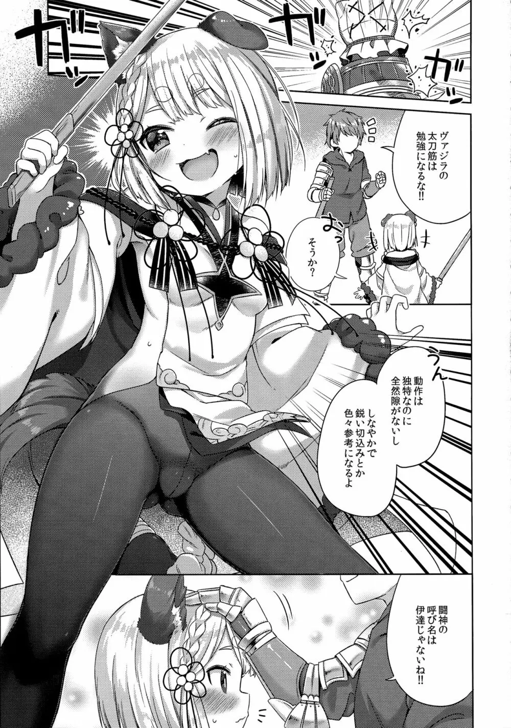 犬神様はドキドキが止まらない!! Page.2
