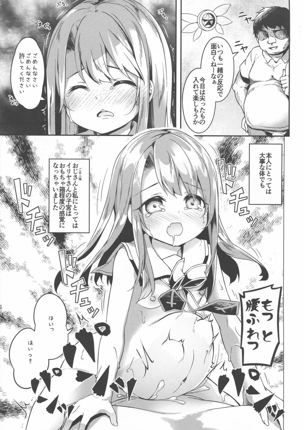 イリヤスフィール捕まえました Page.17