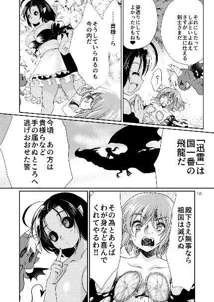 ぶうこの魔王ごはん Page.16