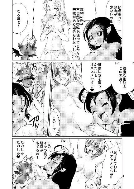 ぶうこの魔王ごはん Page.4
