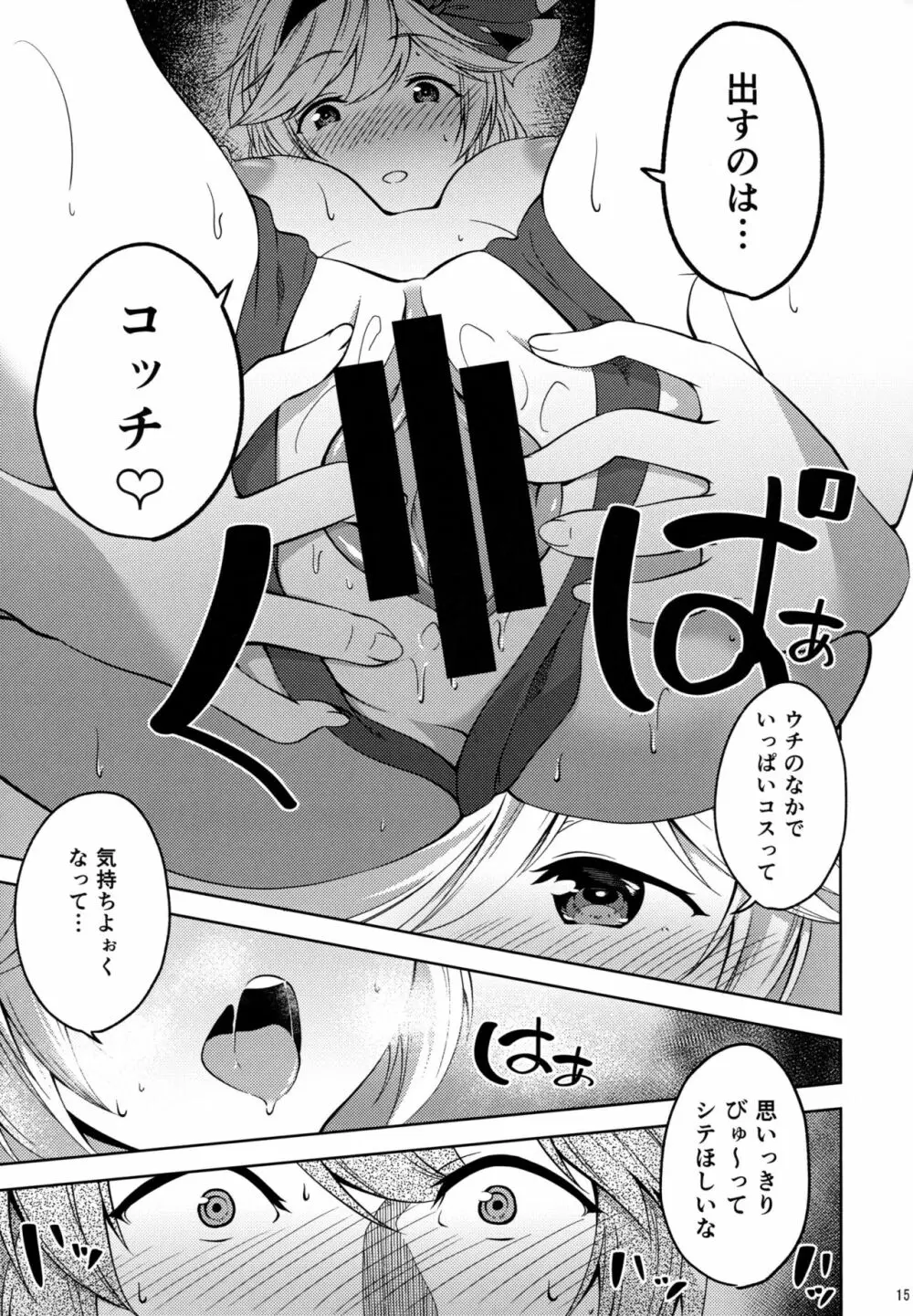 バレンタインはチョコのかわりにウチをめしあがれ Page.14