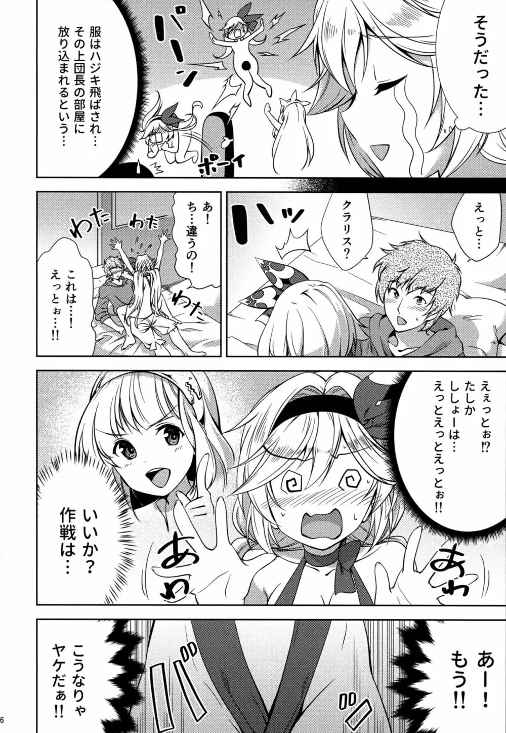 バレンタインはチョコのかわりにウチをめしあがれ Page.5