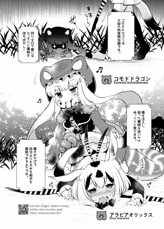 獲物フレンズ -かりびおん- Page.3