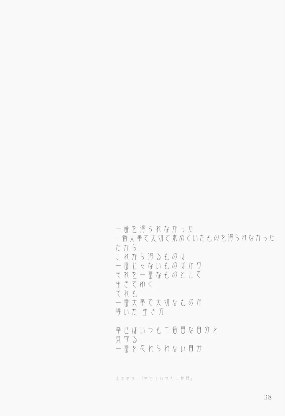 (C63) [RPGカンパニー2 (遠海はるか)] Candy Bell - Ah! My Goddess Outside-Story 2 (ああっ女神さまっ) Page.37