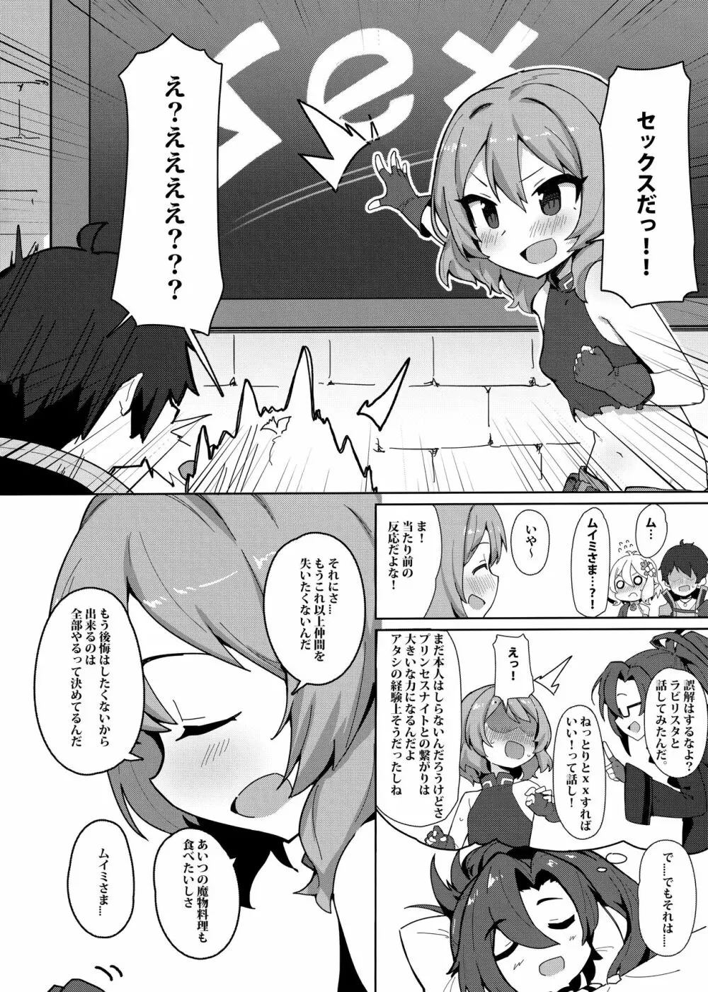 みんなとコネクトで大乱交 Page.3