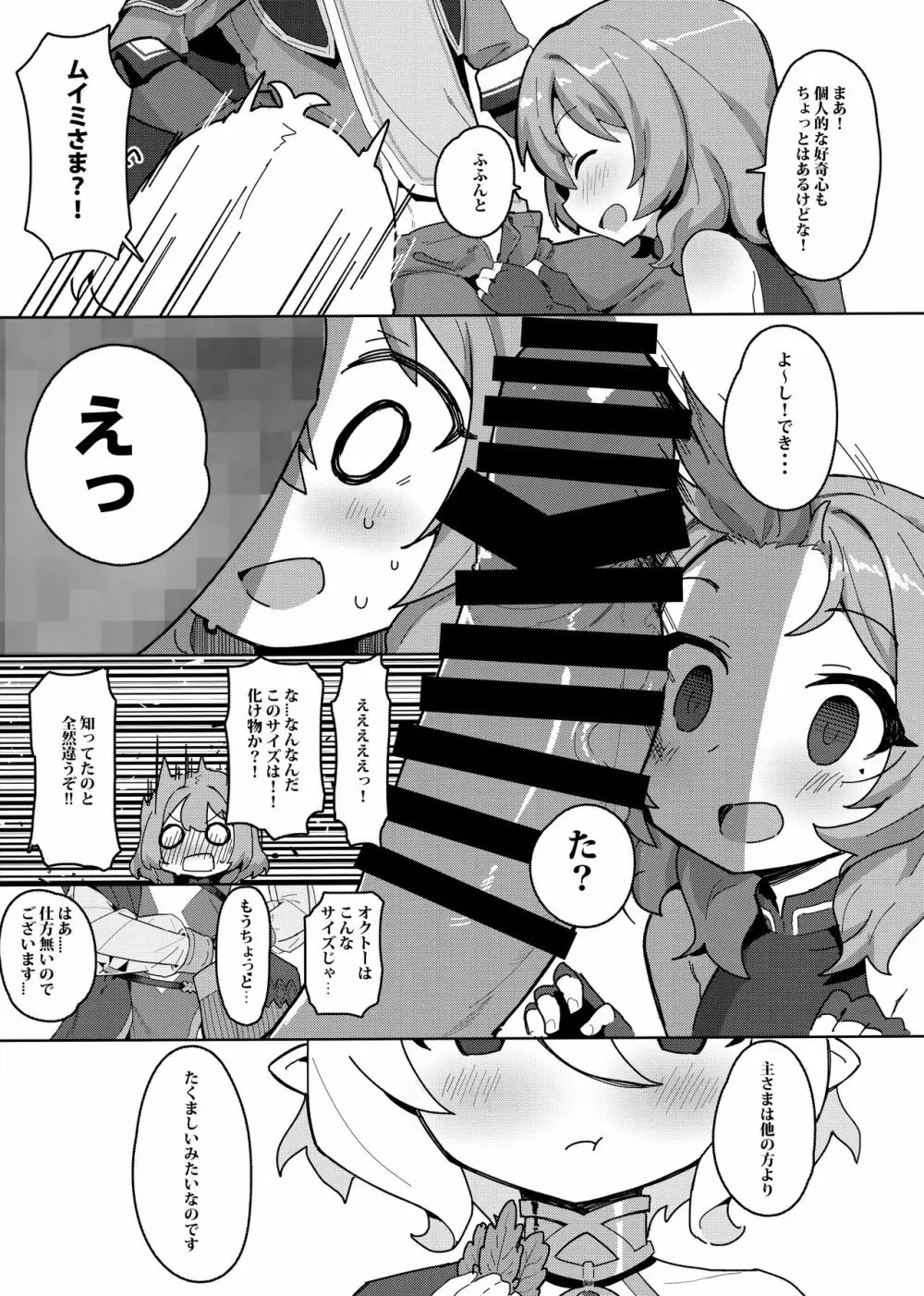 みんなとコネクトで大乱交 Page.4