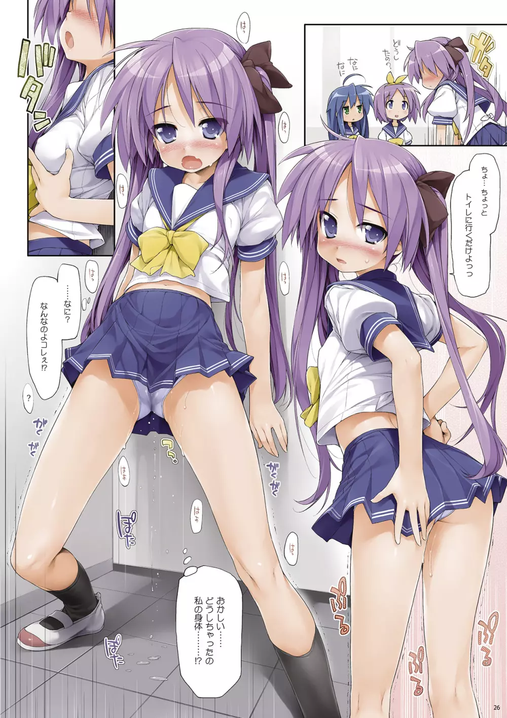 2006年冬から2009年春までまとめました カラー本総集編3 Page.25