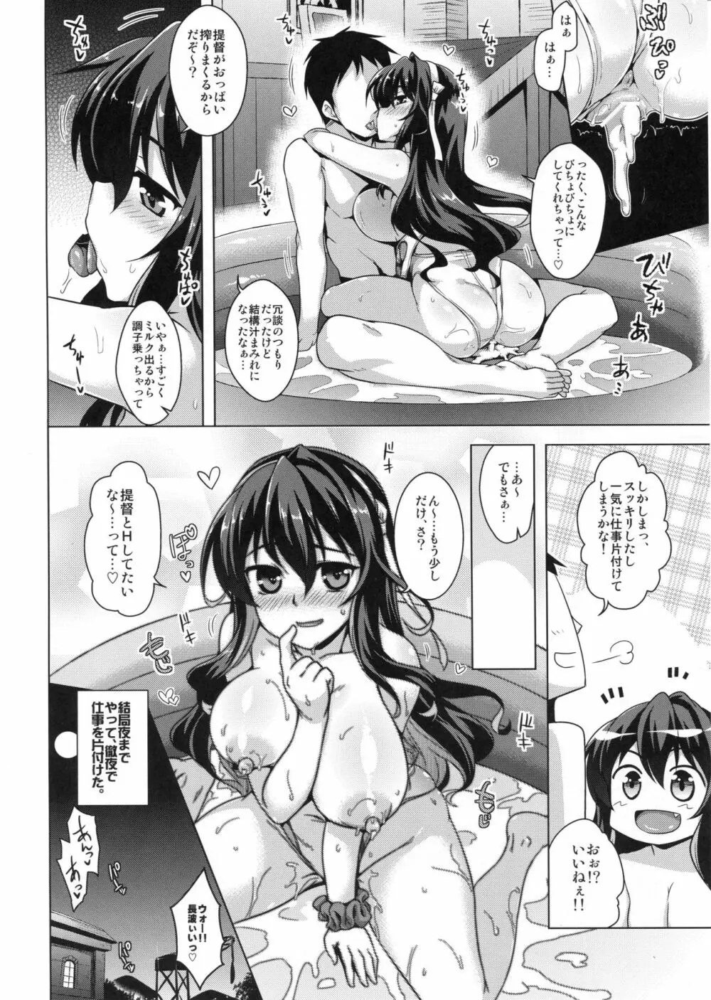 長波サマとイキヌキ。 Page.15