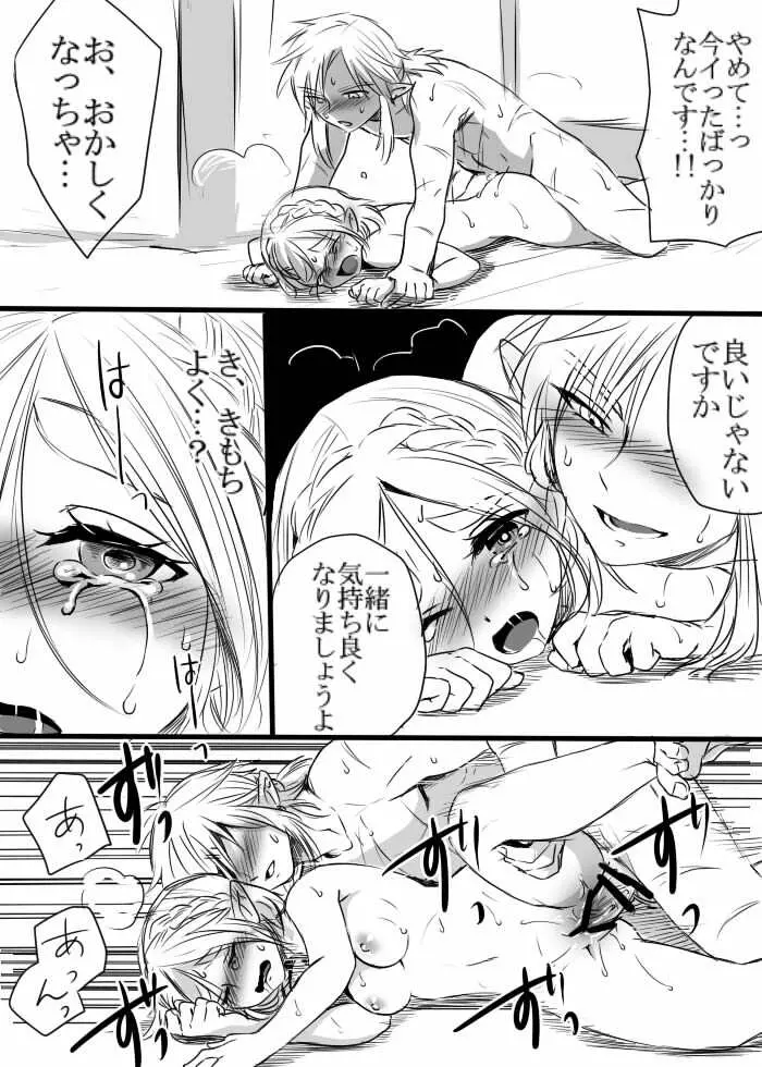 安全で健全なおくすりを飲もう！ Page.15