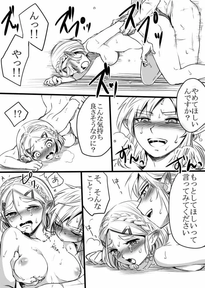 安全で健全なおくすりを飲もう！ Page.9