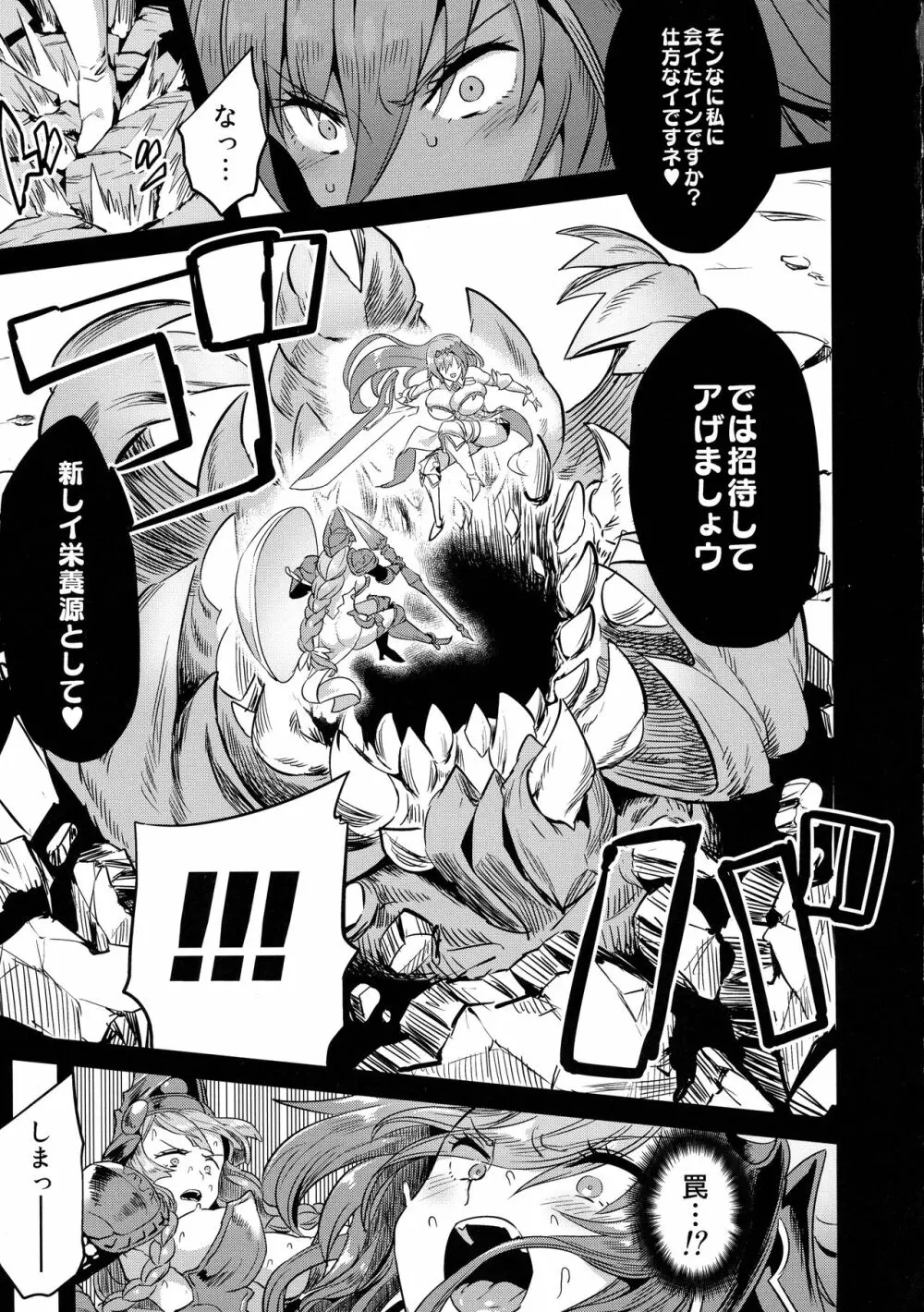 星の獣のイノチゴイ Page.5