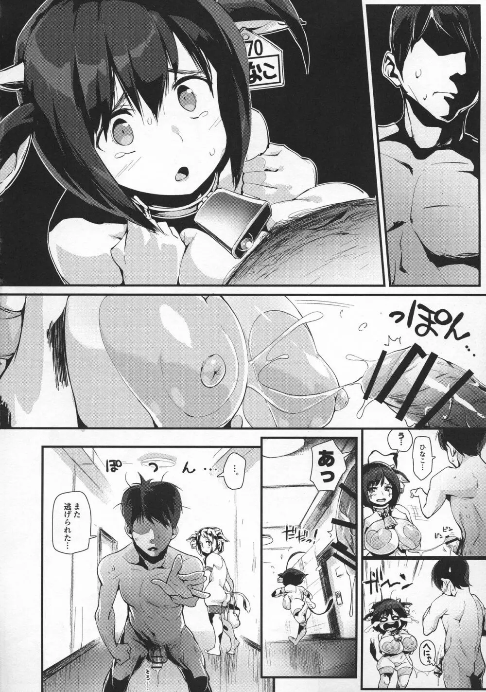 ひなこ育成日誌3 ひなこの誓い Page.10