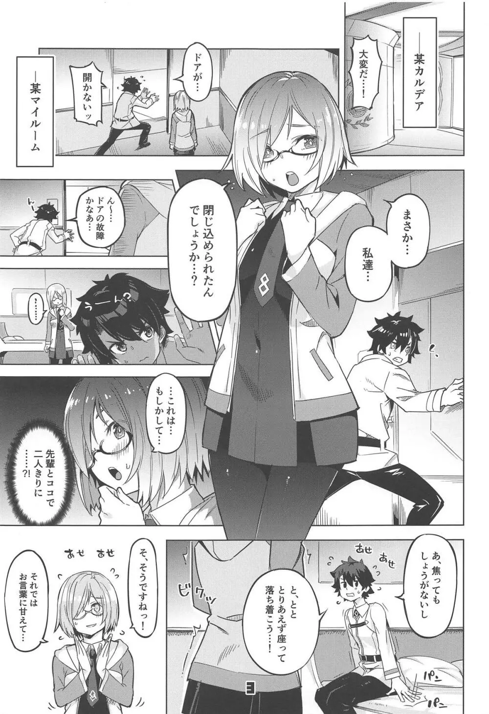 出られないマイルーム Page.2