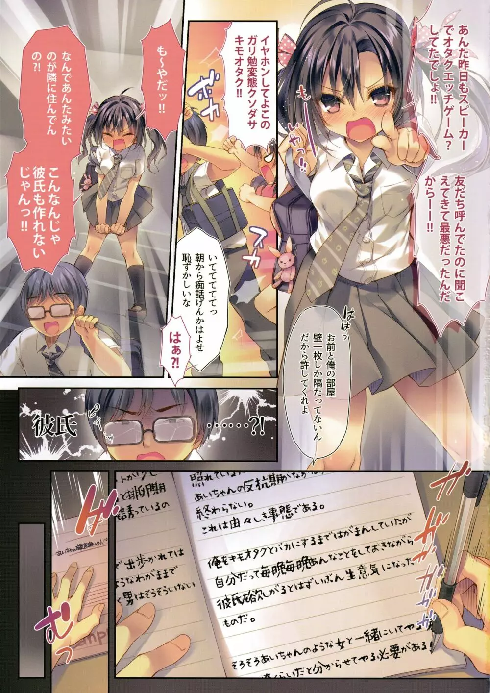 捕獲調教! ナマイキ幼馴染は地獄行き!! Page.4