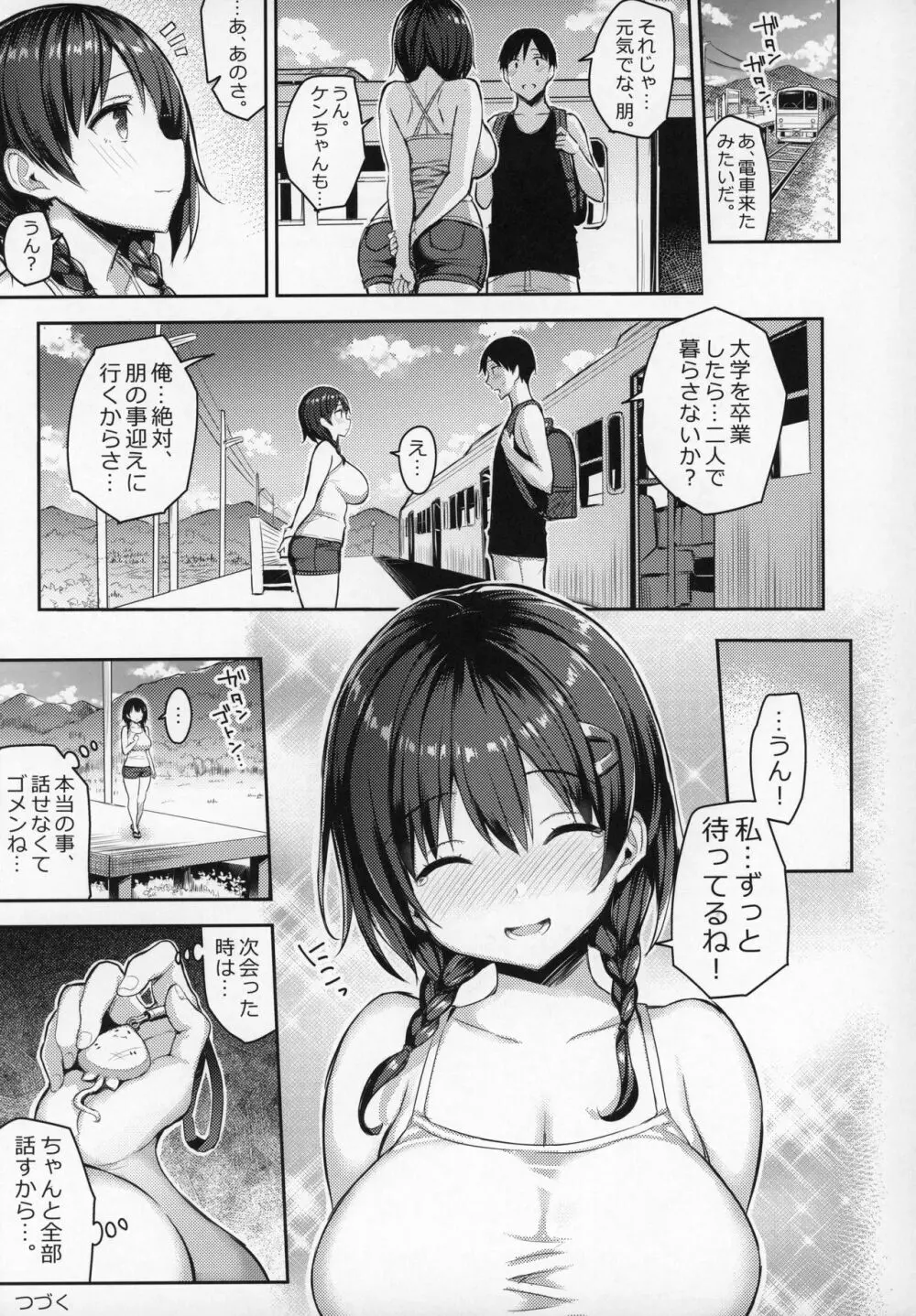 巨乳イトコがいる休暇2 Page.19