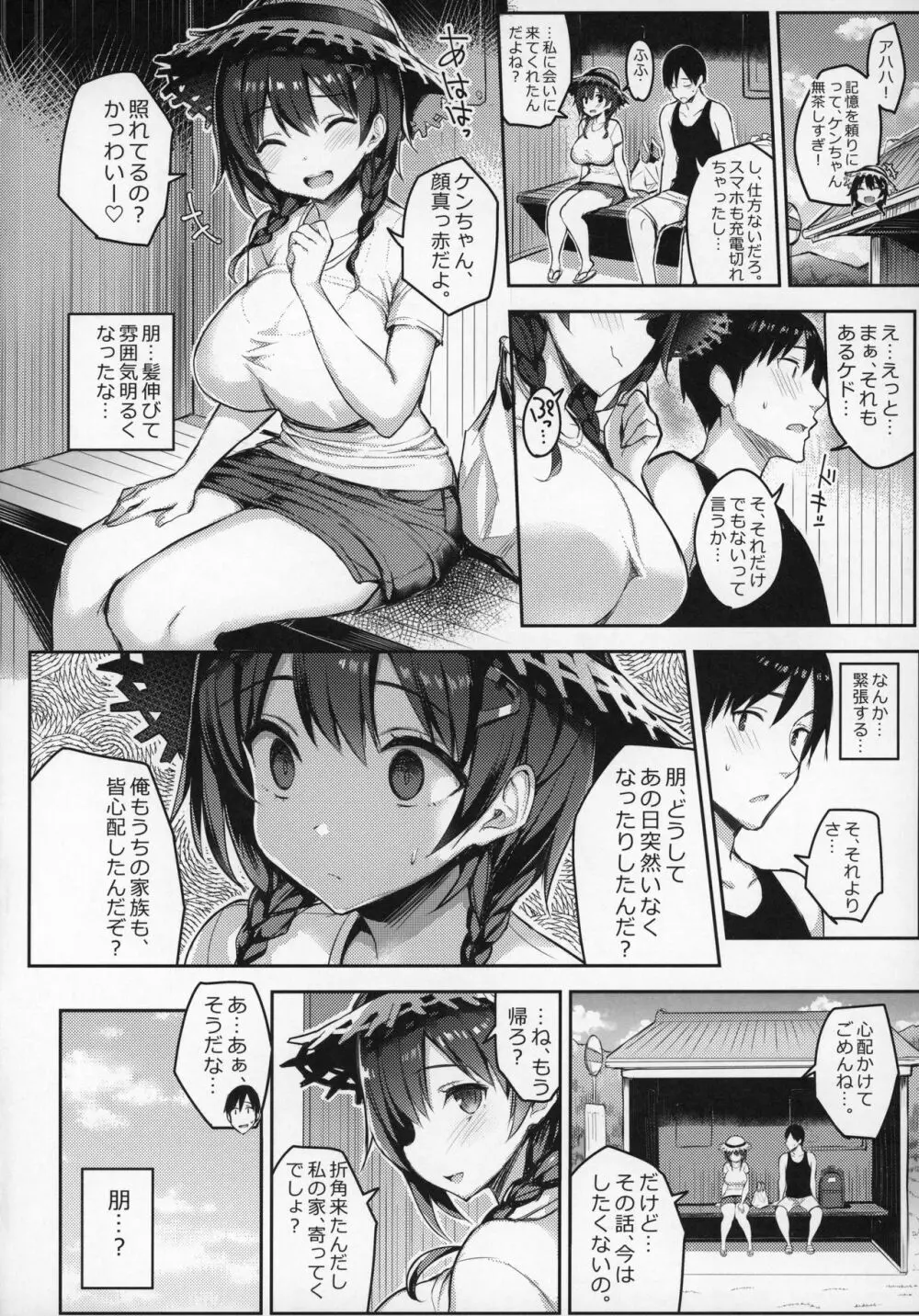 巨乳イトコがいる休暇2 Page.4