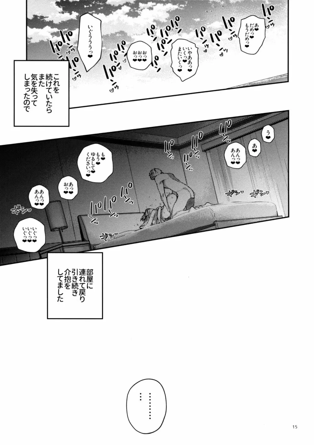 うるとらまりん! Page.14