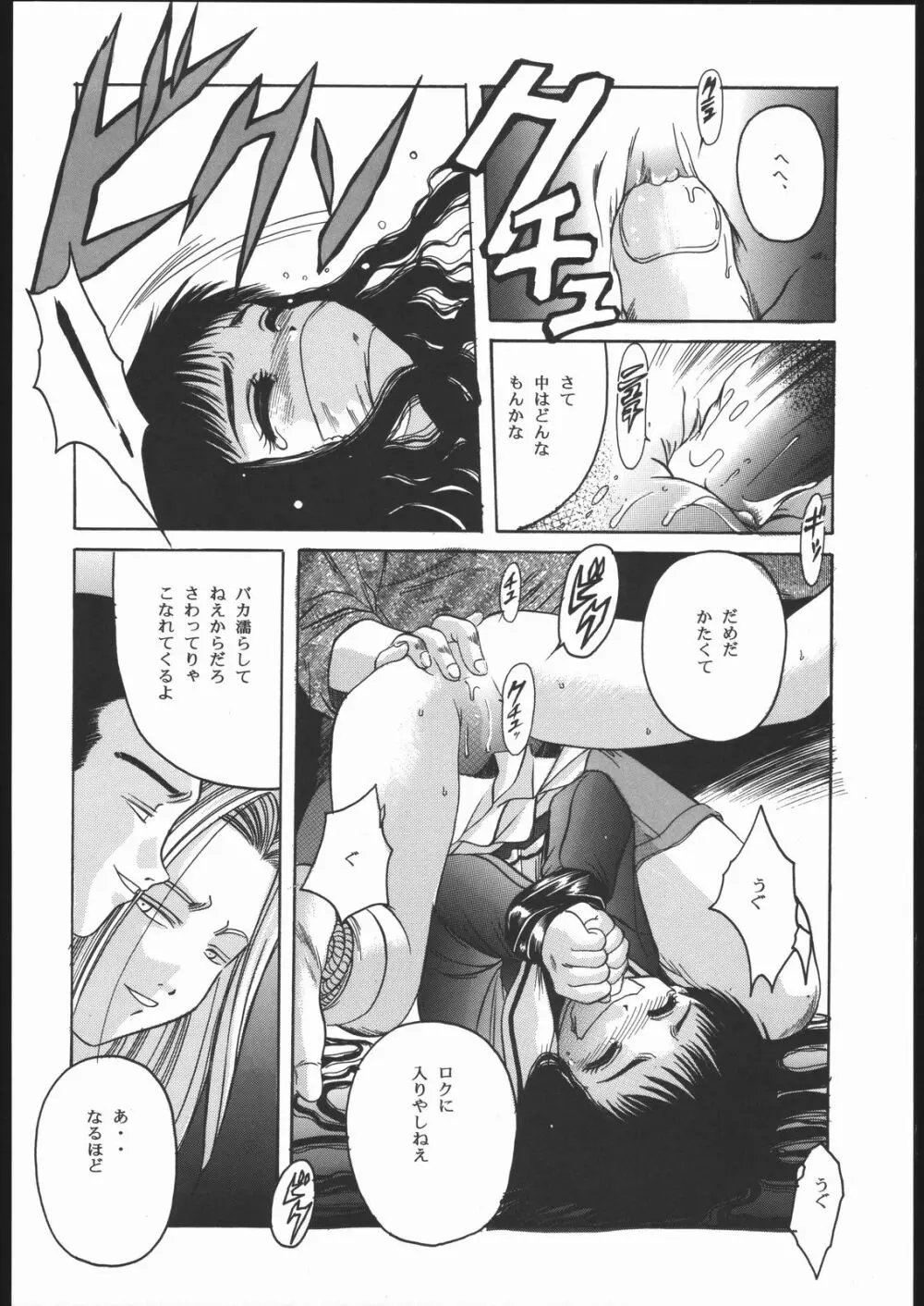 Card Captor Sakura Blue Version Page.19