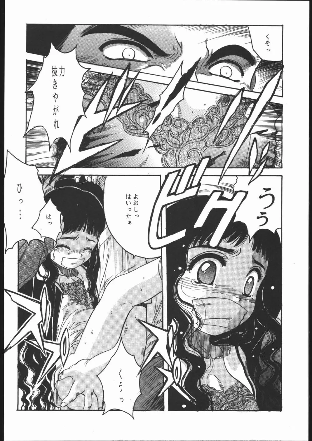 Card Captor Sakura Blue Version Page.23