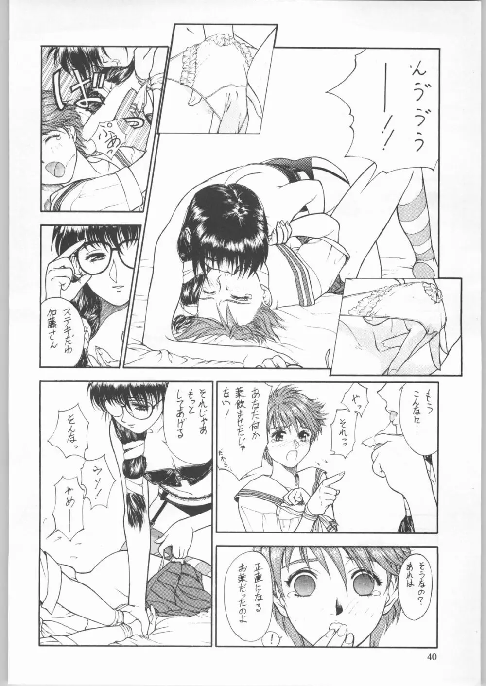 卒業生 Page.41