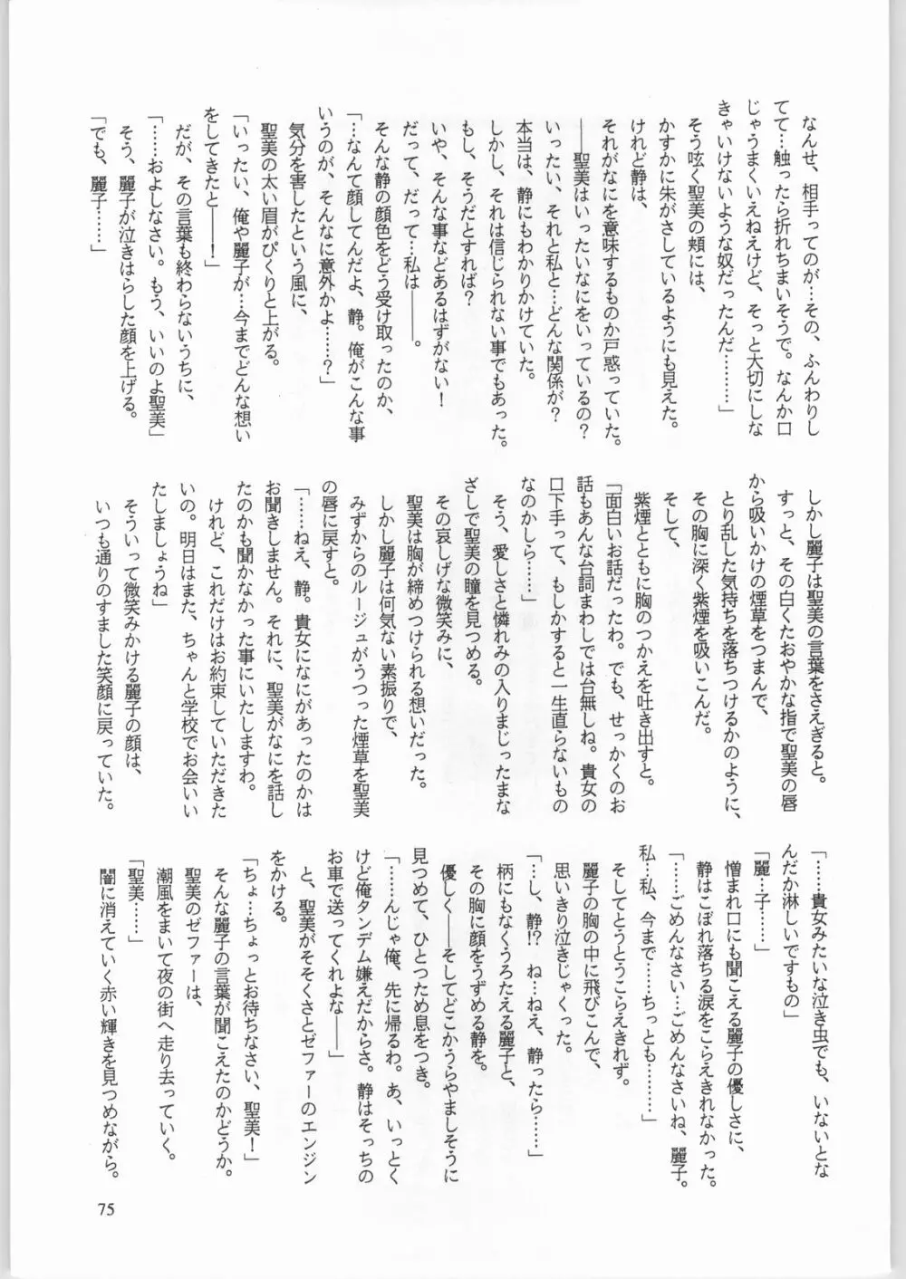 卒業生 Page.76
