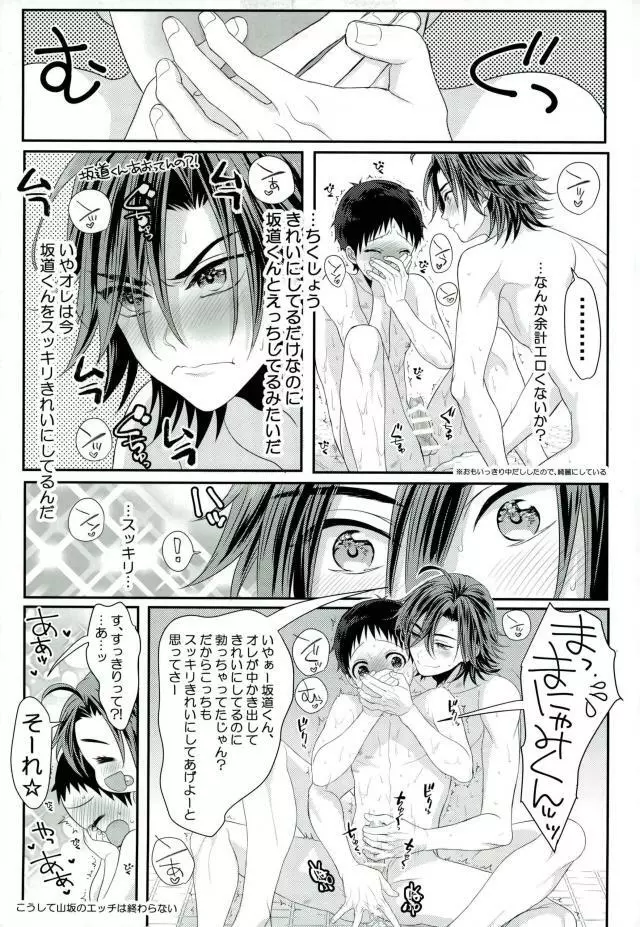 みるくせーき Page.28