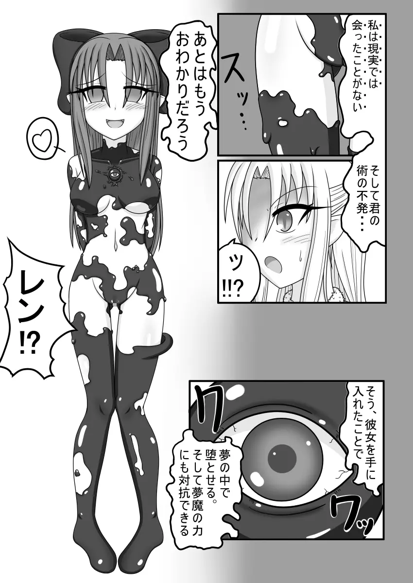 白vs黒ROUND1 Page.11