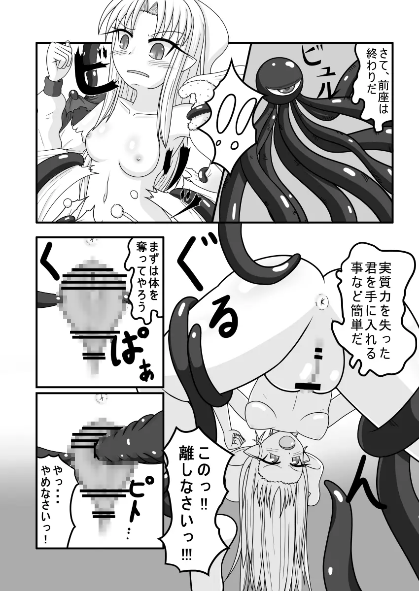 白vs黒ROUND1 Page.12