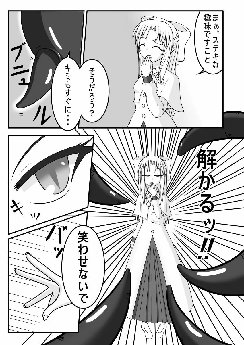 白vs黒ROUND1 Page.7