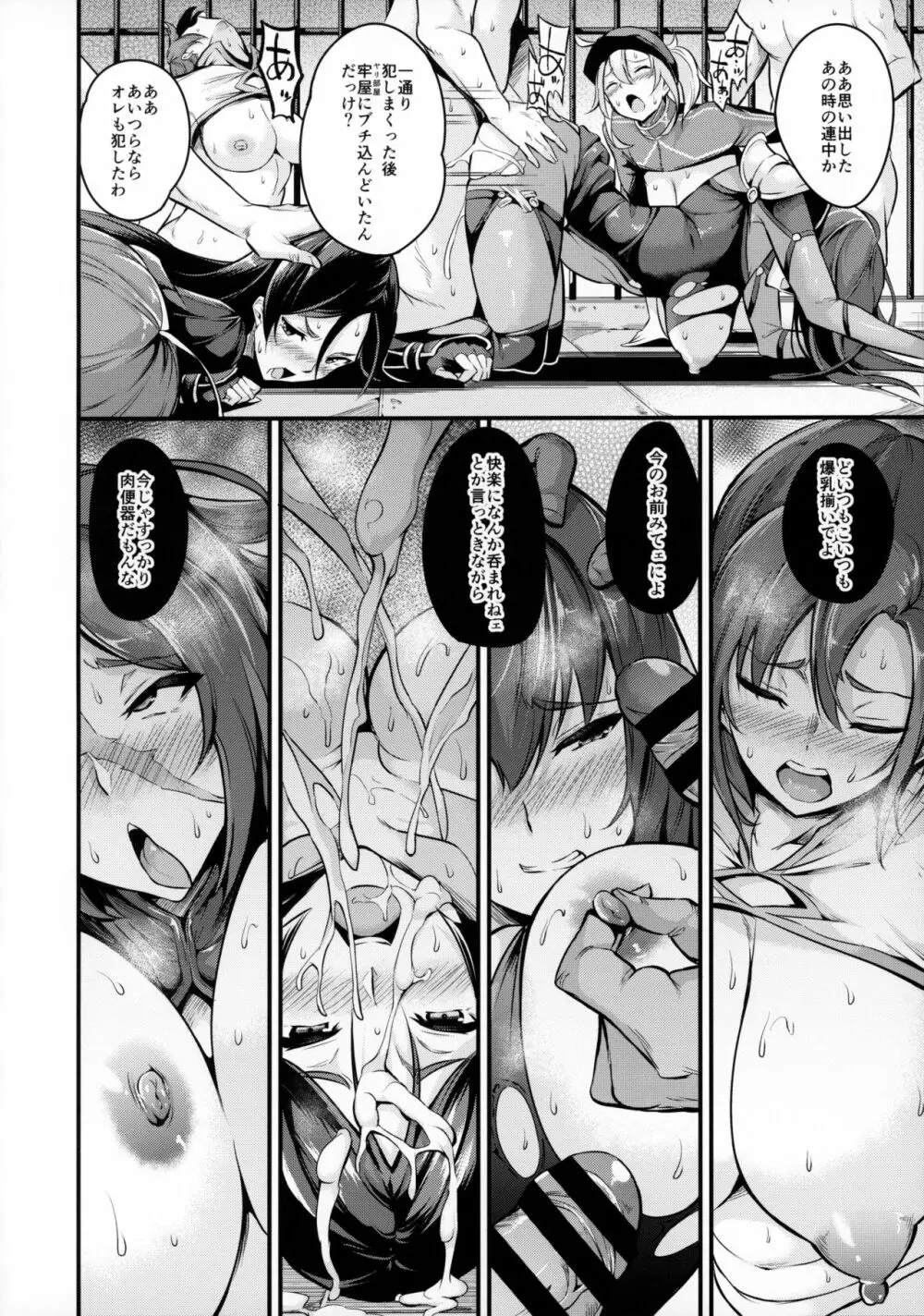乳上が無様敗北した日 Page.32