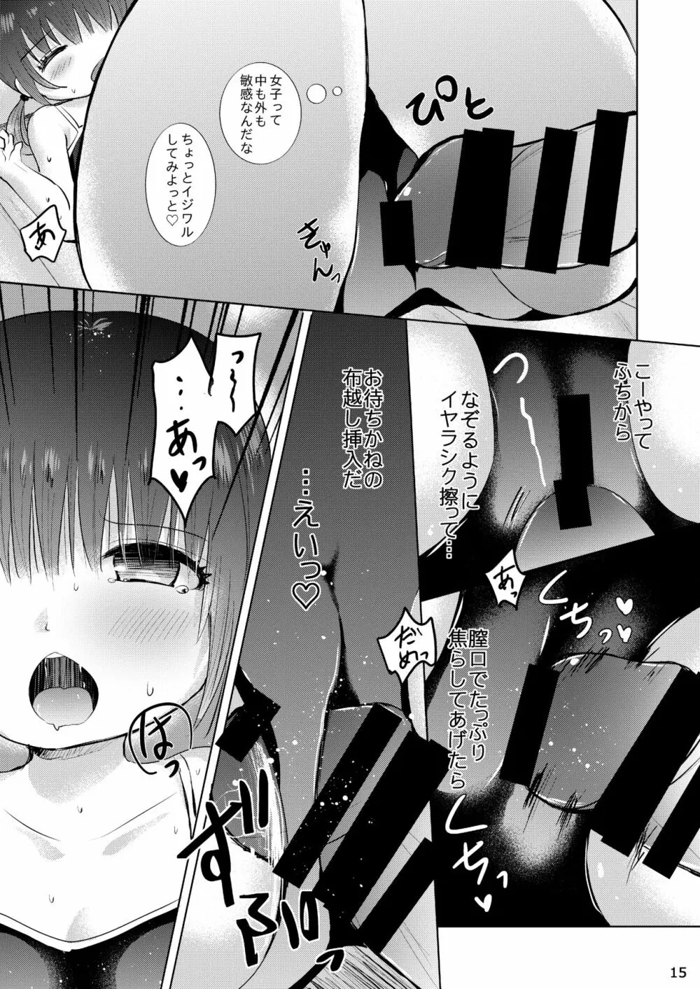 スク水エッチ Page.14