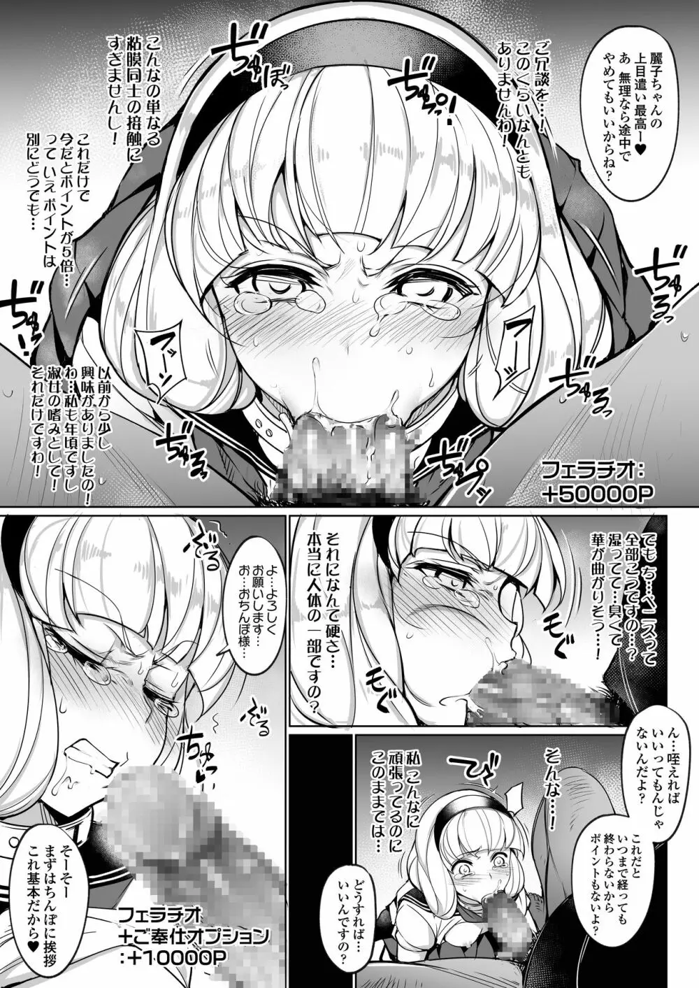 監禁令嬢～脱け出すためにプライドを捨て痴態の限りを尽くす～ Page.10