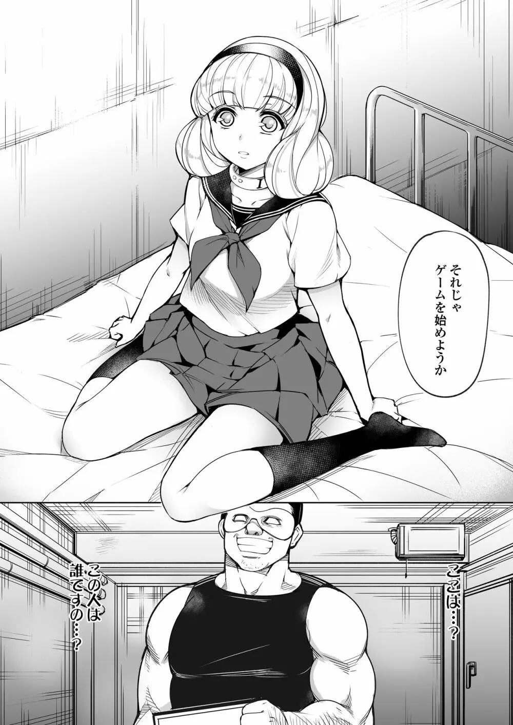 監禁令嬢～脱け出すためにプライドを捨て痴態の限りを尽くす～ Page.4