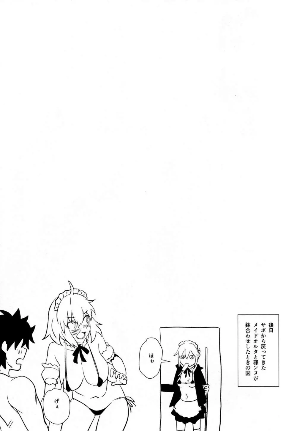 カルデアソープ2 いいなりツンデレご奉仕メイド Page.16