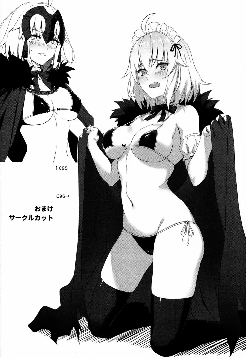 カルデアソープ2 いいなりツンデレご奉仕メイド Page.17