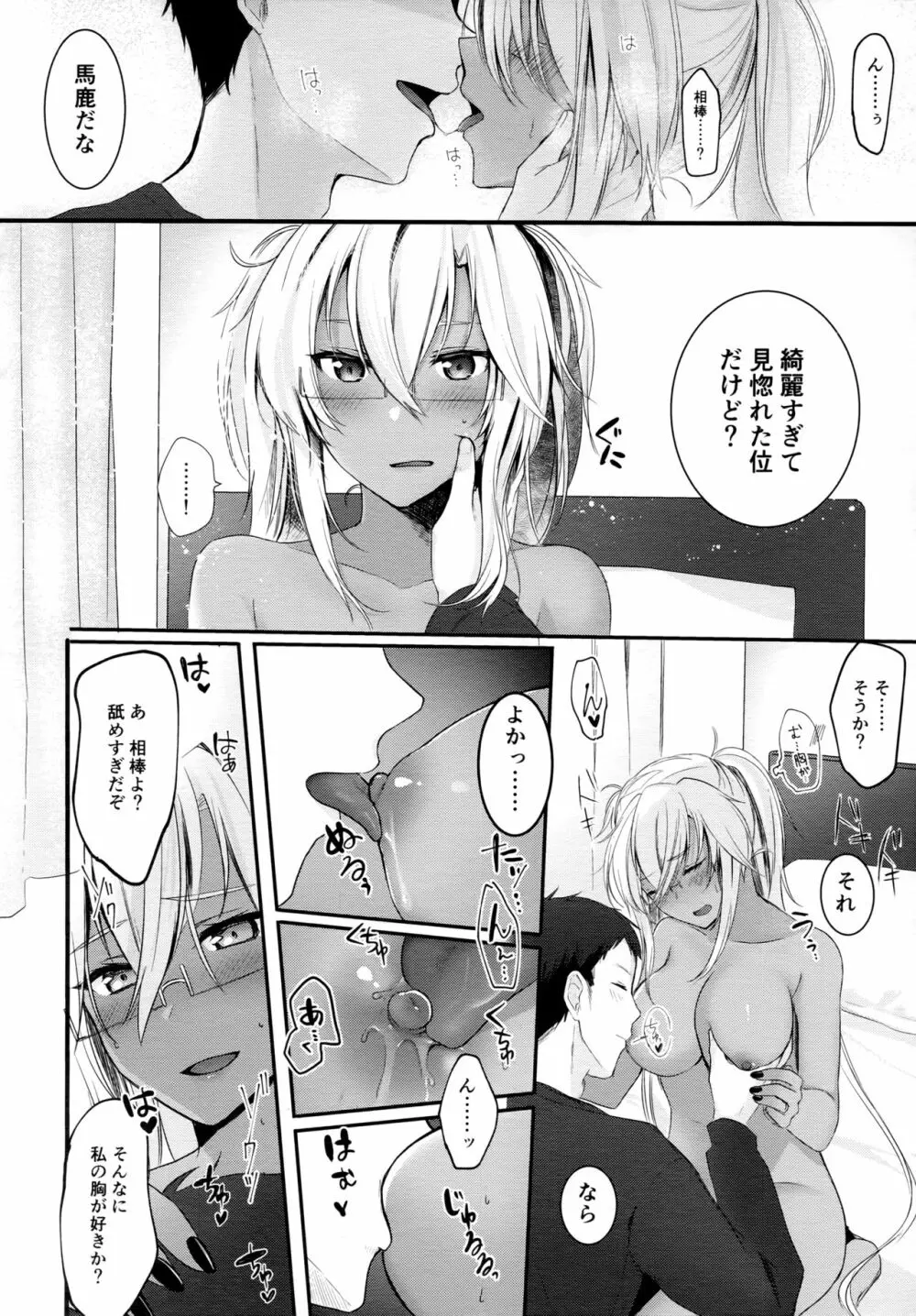 武蔵さんの夜事情 初夜編 Page.15
