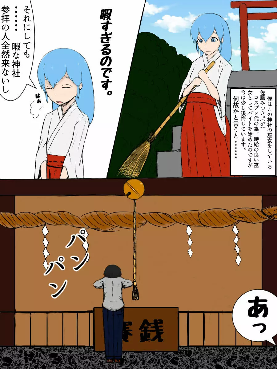 男の娘巫女&少女巫女 Page.27