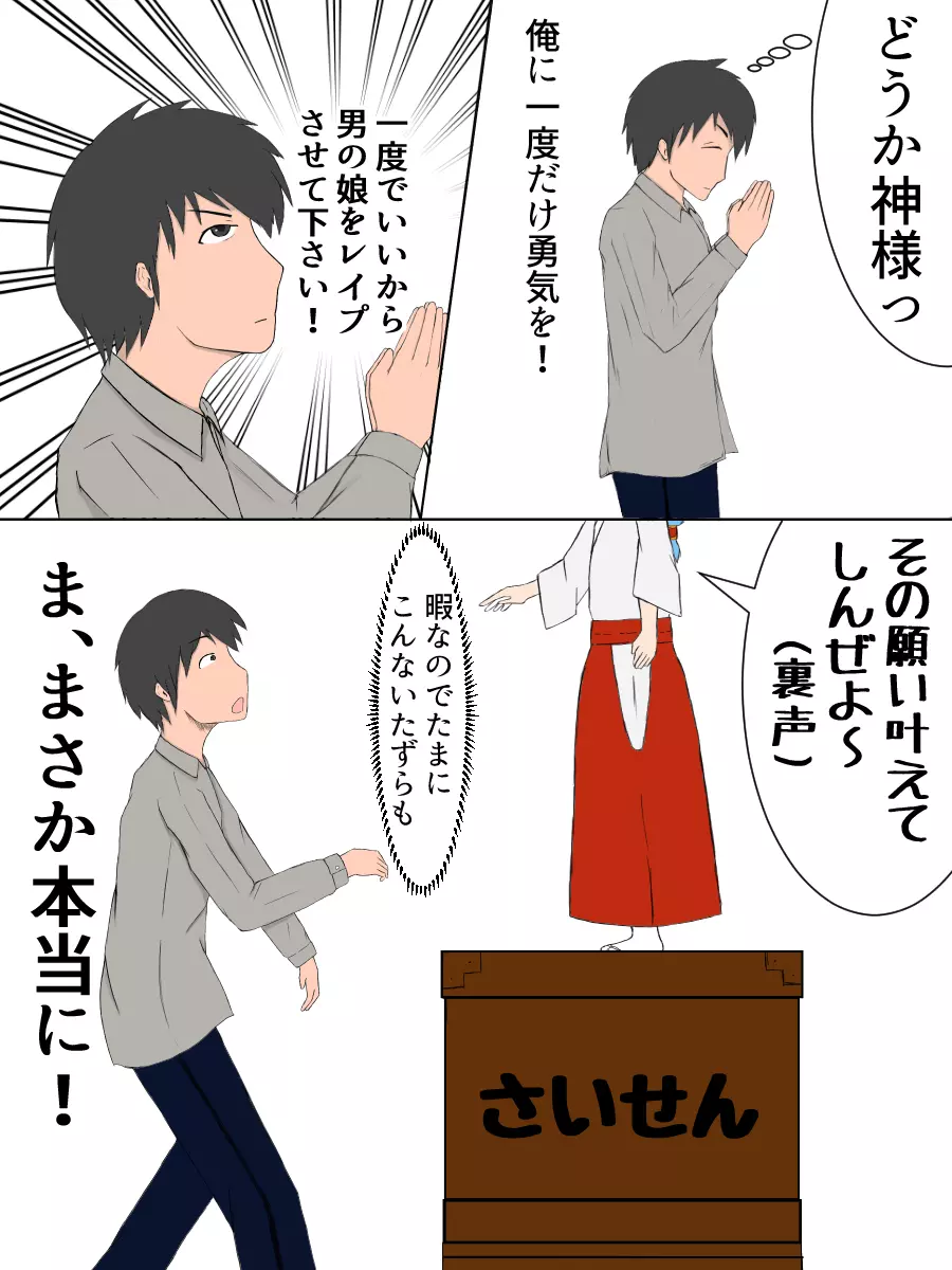 男の娘巫女&少女巫女 Page.28