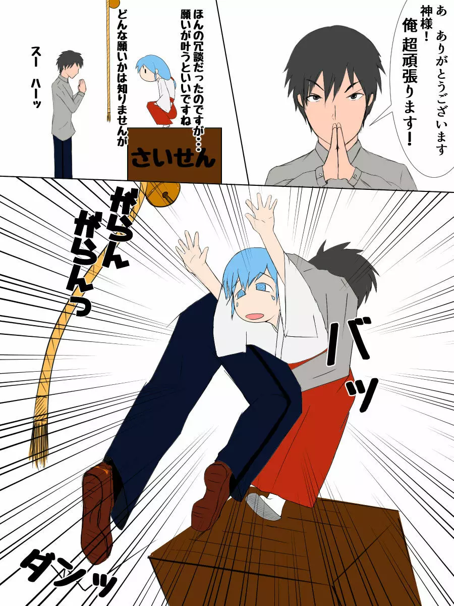 男の娘巫女&少女巫女 Page.29