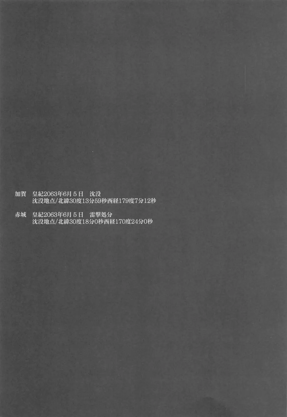 北緯30度13分59秒西経179度7分12秒 Page.26