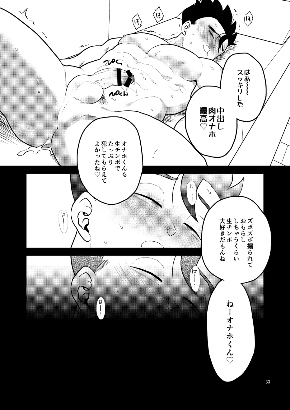 酒池肉姦 Page.34