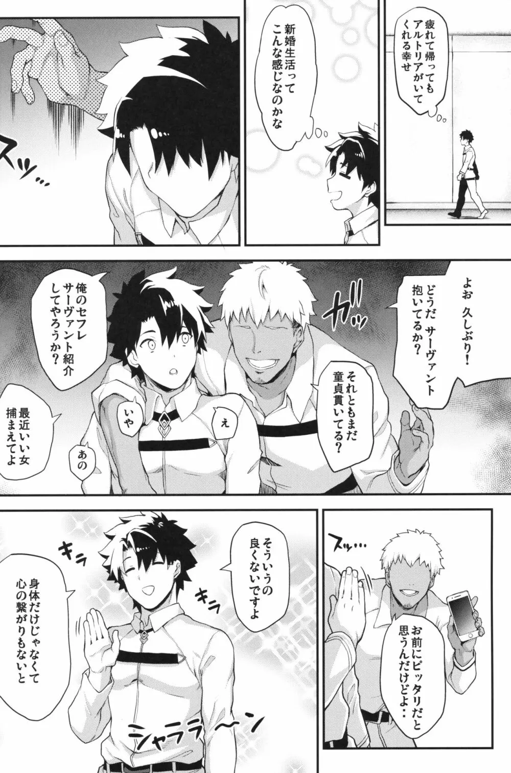 騎士王のキモチイイ穴 -オルタ- Page.5