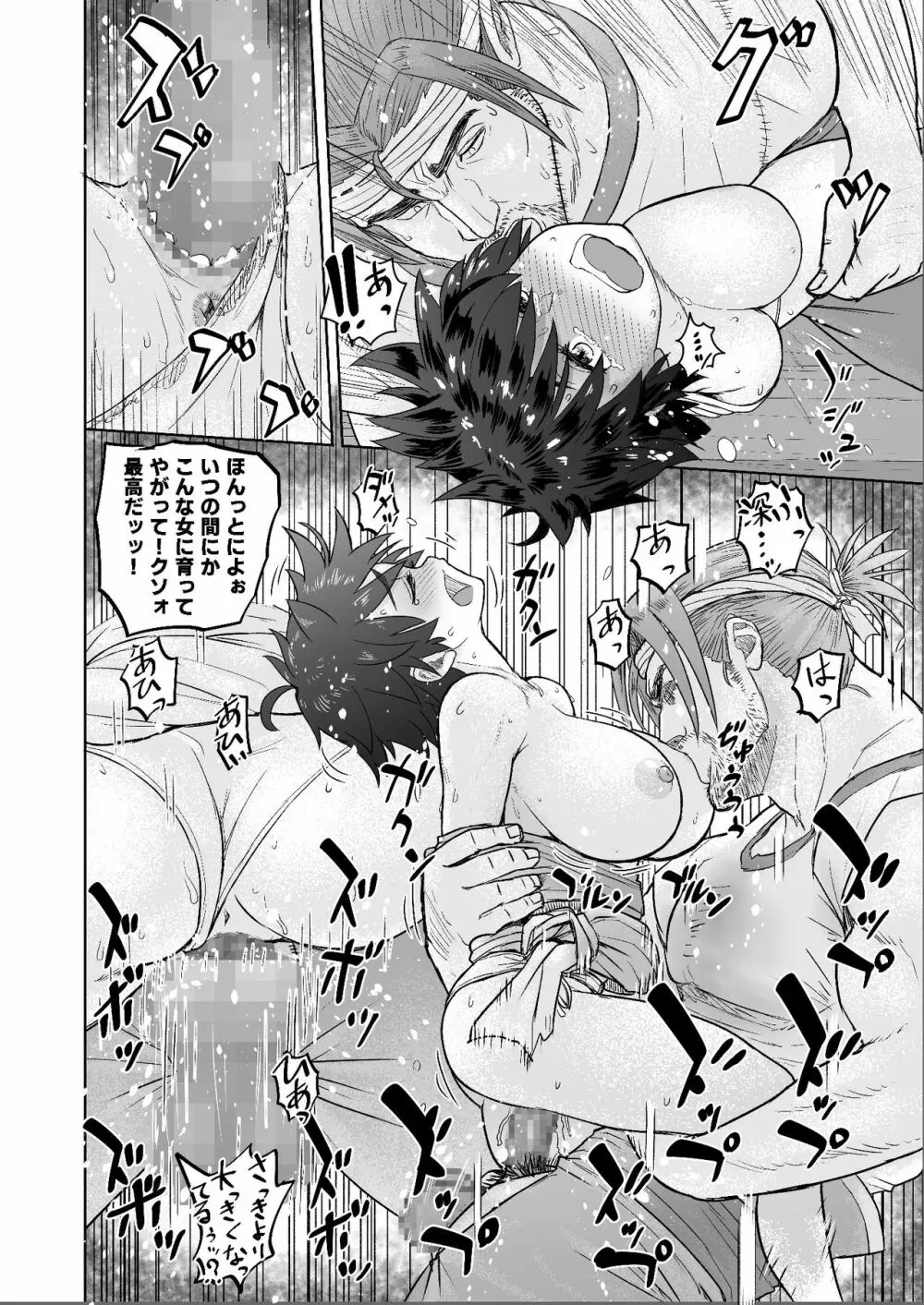 だって男はケダモノだもの！1.1話 やっぱりがまんできない父の獣・欲 Page.18